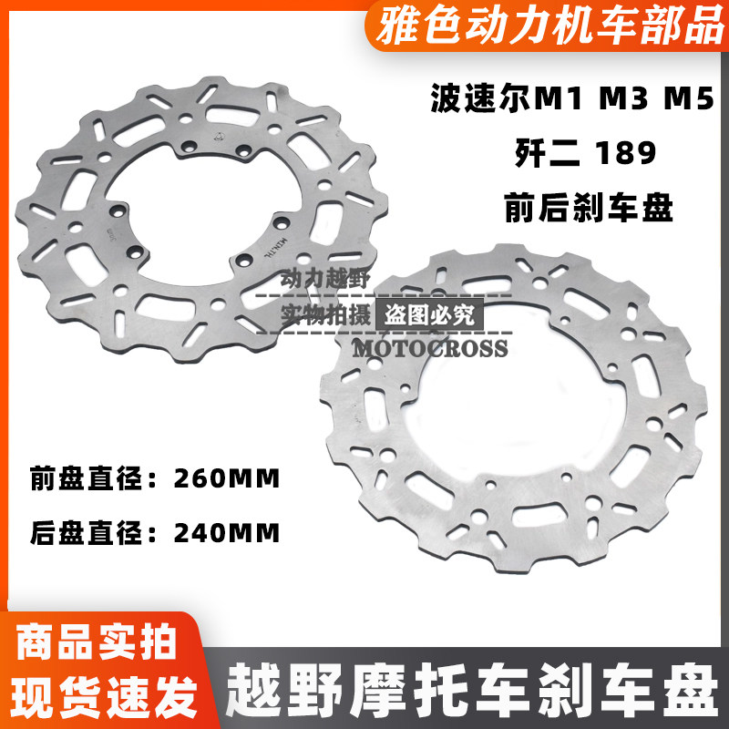 Bozor J-2 170 189 T9 M1 M3 M5 cross-country motorcycle front and rear brake disc disc brake disc
