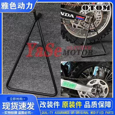 Off-road motorcycle tripod Imported and domestic off-road motorcycle universal OTOM side support side bracket station frame