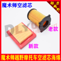 The Yellow River New Old Old Style Magician Air Filter Core of Yellow River Generation Air Filter Element Benling Magic Magician Filter filter