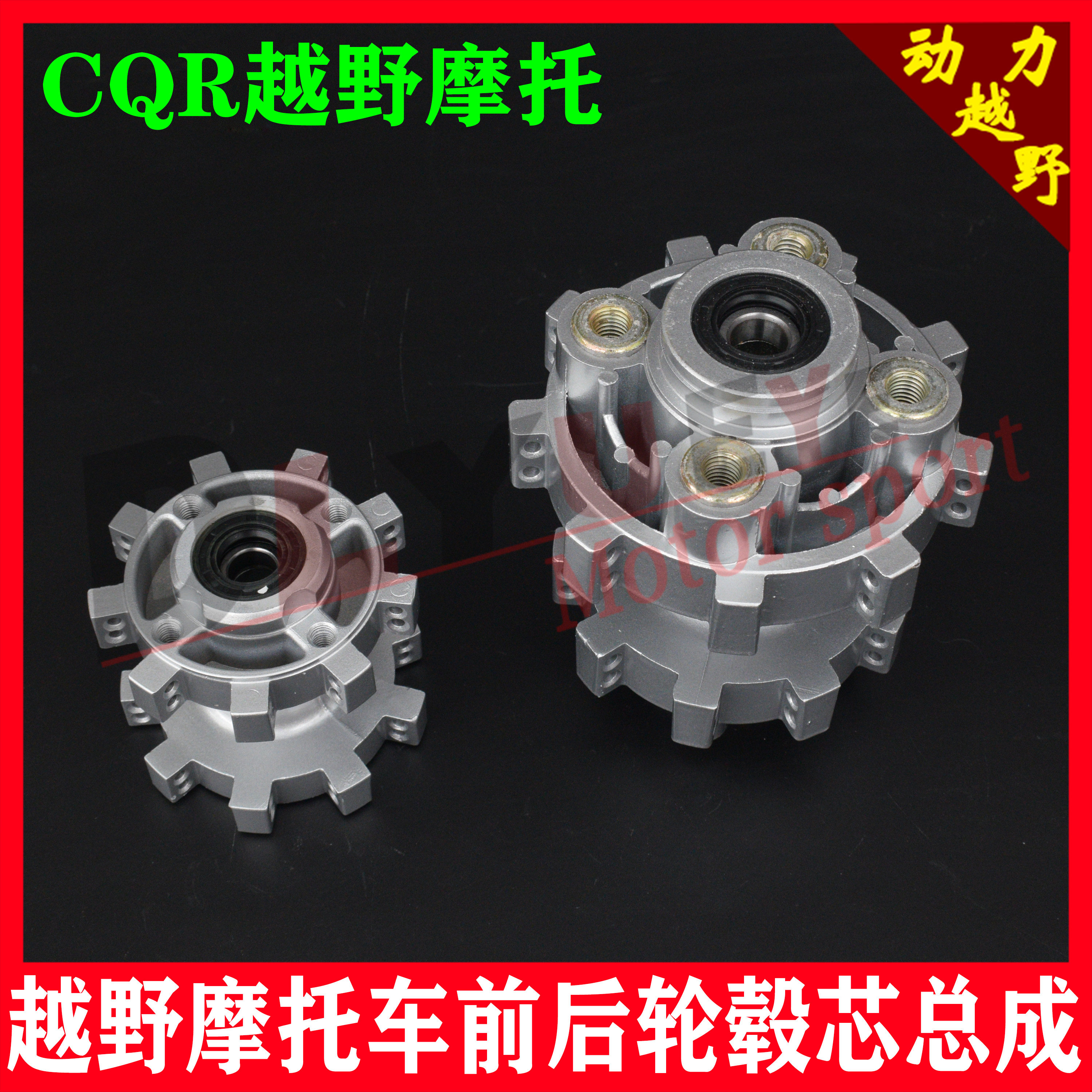 CQR250 cross-country motorcycle wheel hub rear hub straight pull wheel hub CQR front and rear wheel hub core reinforcement Lungu