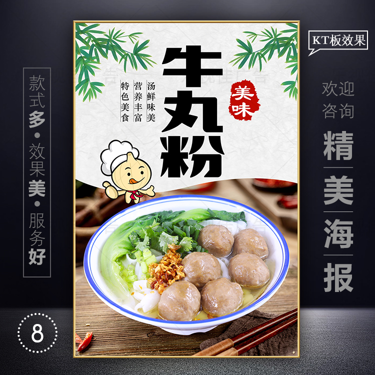 Chaozhou Beef Soup Noodle Poster Advertisement with Beef Balls, Beef Brisket, and Glass Noodle Soup Designs, Adhesive Wall Stickers