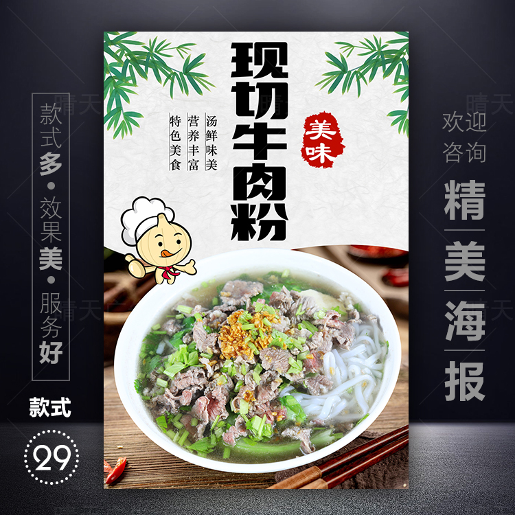 Chaozhou Beef Noodle Soup Poster, Beef Ball Noodle Soup, Beef Brisket Noodle Soup, Rice Noodle Soup Advertisement Wall Chart, Glass Sticker, Sticker, Kt Board