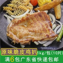 Thousand-like original crispy chicken chop Japanese original chicken chop pan-fried semi-finished Chinese and Western chicken steak 1kg10 pieces