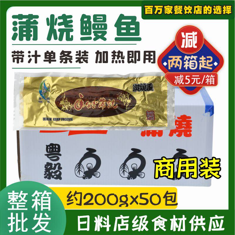 FCL Japanese-style grilled eel sushi cooking eel grilled eel grilled eel heating ready-to-eat commercial 10kg 50 pieces