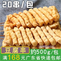 Boiled tofu bubble skewers Malatang hot pot tofu skewers Tofu skin skewers Oden bean fishing ingredients 500g20 skewers