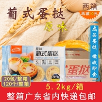 Whole box of Meixiang Lin Portuguese Egg Tart finished egg tart microwave oven heating ready-to-eat without egg liquid for commercial use 120