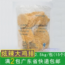 Mingji Hyun spicy chicken chops Spicy chicken chops semi-finished fried snacks wrapped in powder chicken chops So big chicken chops 2 5kg