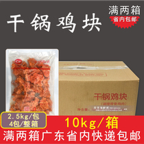 Whole box of Zhengda dried chicken pieces Orléans flavored bone chicken pieces fried semi-finished snacks commercial 10kg