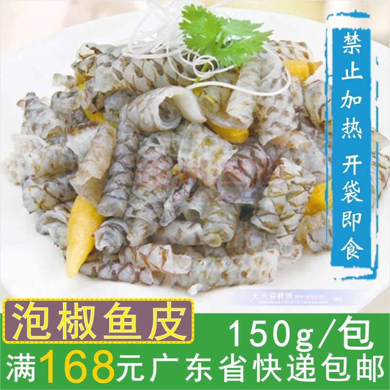 Asian Fishing port Pickled pepper fish skin seafood specialty snacks Cold salad snacks thawed open bag ready-to-eat 150g