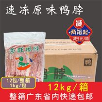 Whole box of Liuhe frozen duck neck frozen raw brine duck neck spicy duck neck spicy duck neck raw material 12kg