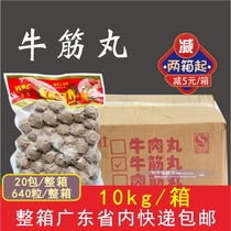 Whole box Wanzhuang authentic beef tendon pills Shantou beef tendon pills Beef tendon meatballs Hand-made Chaoshan flavor beef tendon commercial 10kg