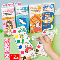 Childrens DIY watercolor painting book with its own pigments primary school students coloring book cute cartoon watercolor graffiti painting book