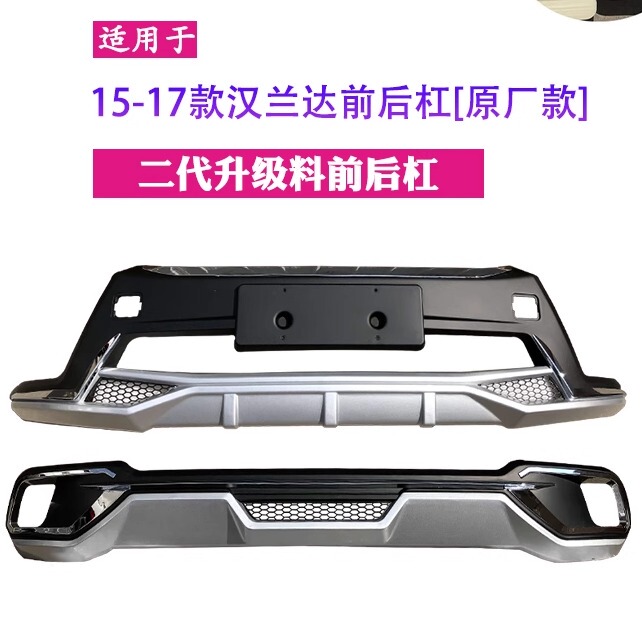 Specially Used for 09-11, 12-14, 15-17 Models of Toyota Highlander, Bumper, Front Bumper Guard, Rear Bumper Guard, Front and Rear Specially Used for 09-11, 12-14, 15-17 Models of Toyota Highlander, Bumper, Front Bumper Guard, Rear Bumper Guard, Front and Rear