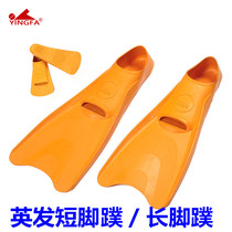 Yingfa Ying Pied Fat Pu Yingfa Formation de natation longue courte sangle à pied équipée dun lit de plongée flottant code pour enfants adultes