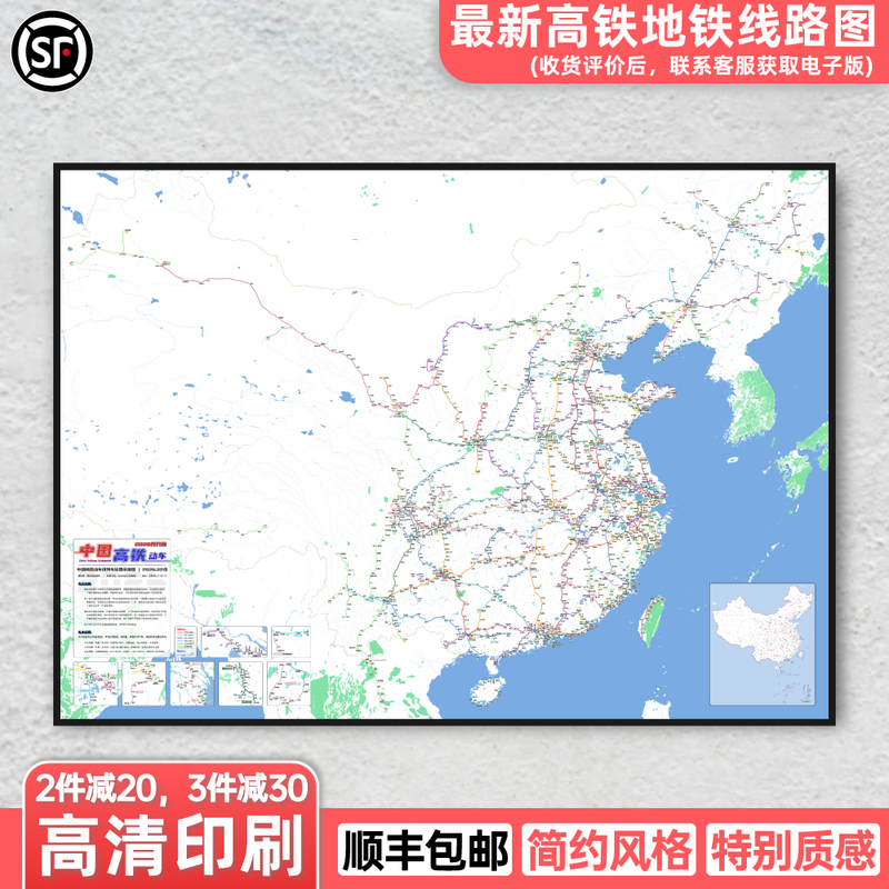 China High-Speed Rail Beijing Shanghai Guangzhou Shenzhen Subway Map Special Paper Canvas Creative Simple [Simple Edition]