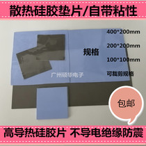 High thermal conductivity silicone sheet silicone grease CPU heat dissipation silicone gasket laptop graphics card hard insulation 400*200