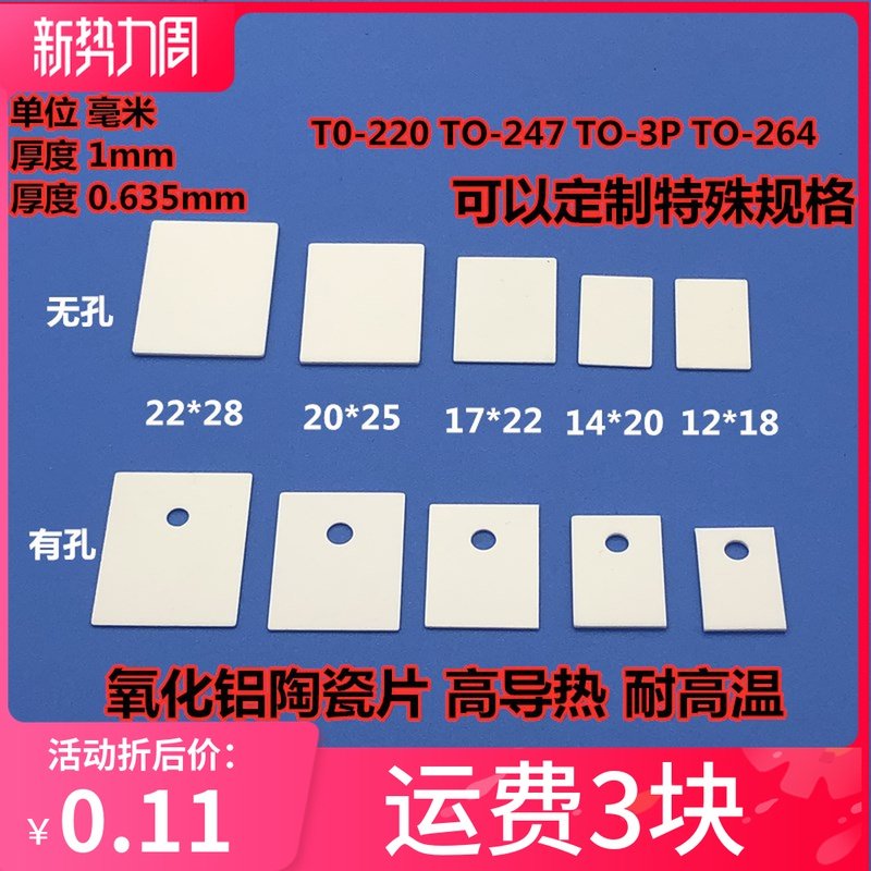 Alumina ceramic sheet TO-220 247 3P high temperature resistant high thermal conductivity ceramic insulation heat sink triode IGB