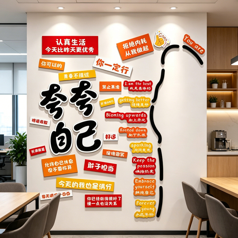 Office Wall Decoration Painting, Trendy Self-Praise Wall, Lounge and Pantry Layout, Corporate Culture, High-End Feel
