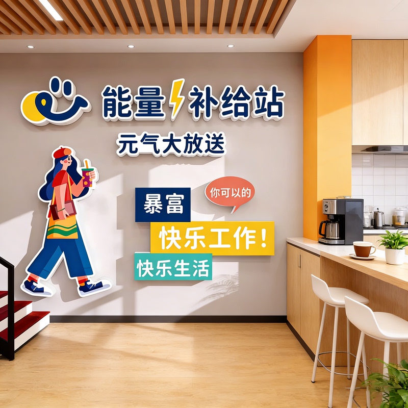Office Wall Decoration Atmosphere Setup Corporate Culture Wall Stickers Company Employee Pantry Lounge Wall Decals