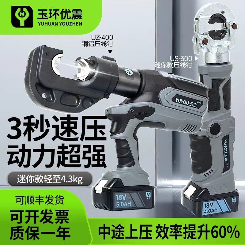 Electric Hydraulic Pliers Rechargeable Copper Wire Crimping Pliers Electrician Portable Lithium Battery Two-In-One Cable Crimping Pliers