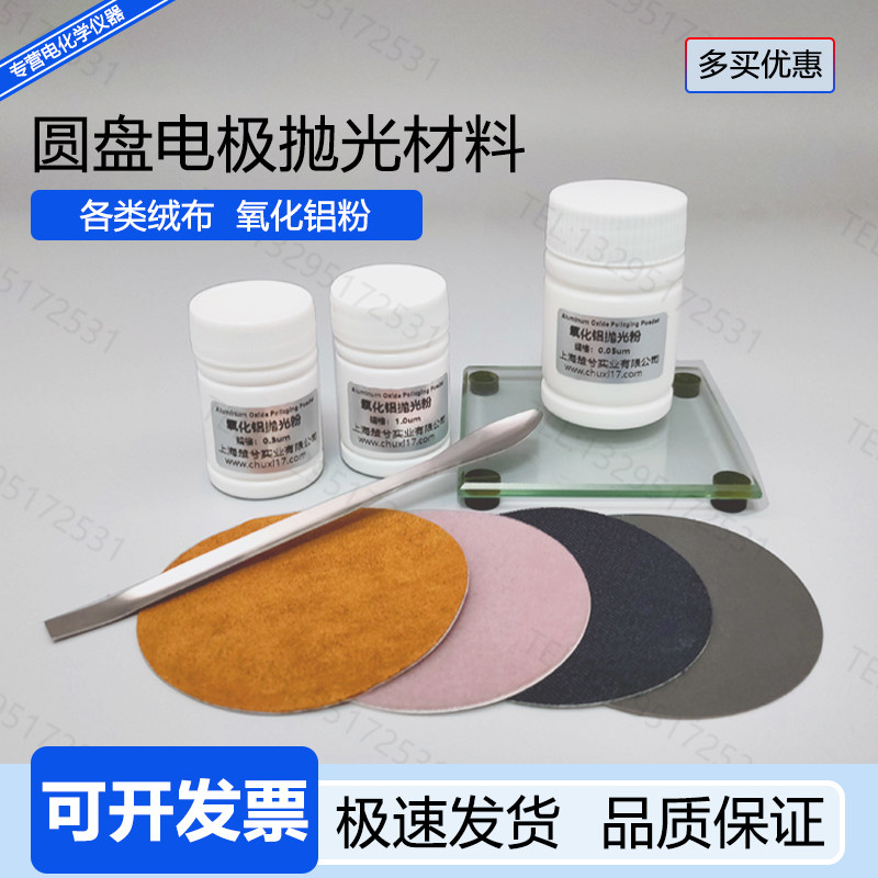 电极打磨抛光布粉绒辰华麂皮氧化铝维护金铂玻碳圆盘状电化学材料