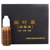 Xiangyecao smoking cessation liquid vaporizer Chinese herbal medicine alternative auxiliary smoking cessation product for men and women