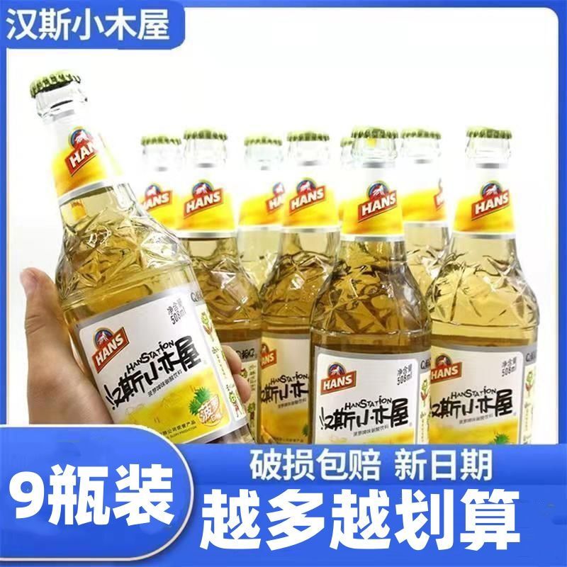 Shaanxi Specialty Hans Cabin Fruit Beer Pineapple Flavor 508ml*9 Bottles of Fruit-Flavored Fruit Beer Carbonated Beverage Shaanxi Specialty Hans Cabin Fruit Beer Pineapple Flavor 508ml*9 Bottles of Fruit-Flavored Fruit Beer Carbonated Beverage