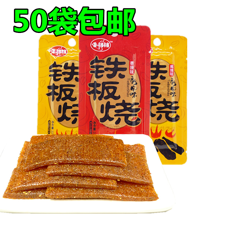 Smell Pan Pan Iron Plate Burning Spicy Strips of spicy and spicy notes of spicy notes with spicy notes of spicy strips of snacks 50 sacks of spicy notes