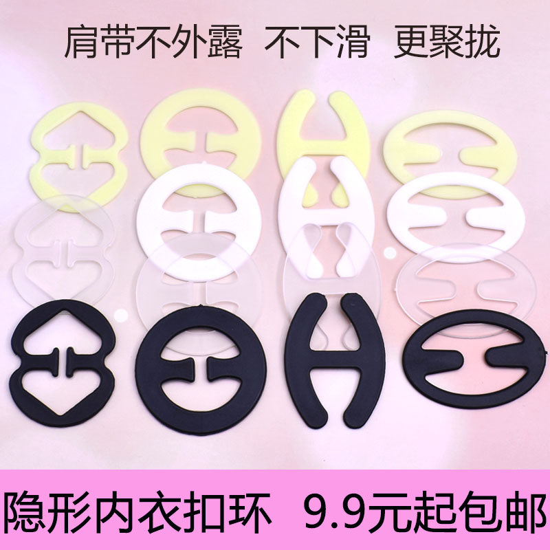 Invisible bra underwear shoulder strap buckle ring anti-light seamless fixed gathering round black beautiful back transparent female buttons