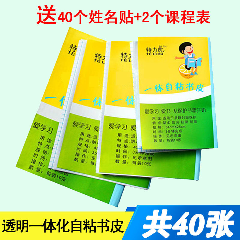 Telihu self-adhesive transparent integrated book cover with cartoon name sticker paper class schedule