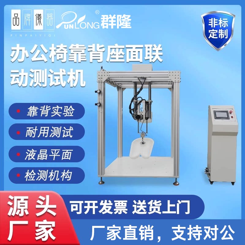 办公椅靠背座面联动测试机座面负重磨损测试耐久性分离控制疲劳机