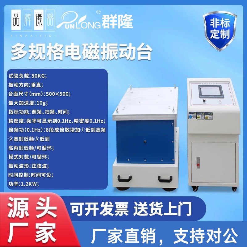 变频电磁振动台1-600HZ垂直振动台震动试验机调频振动台水平振动