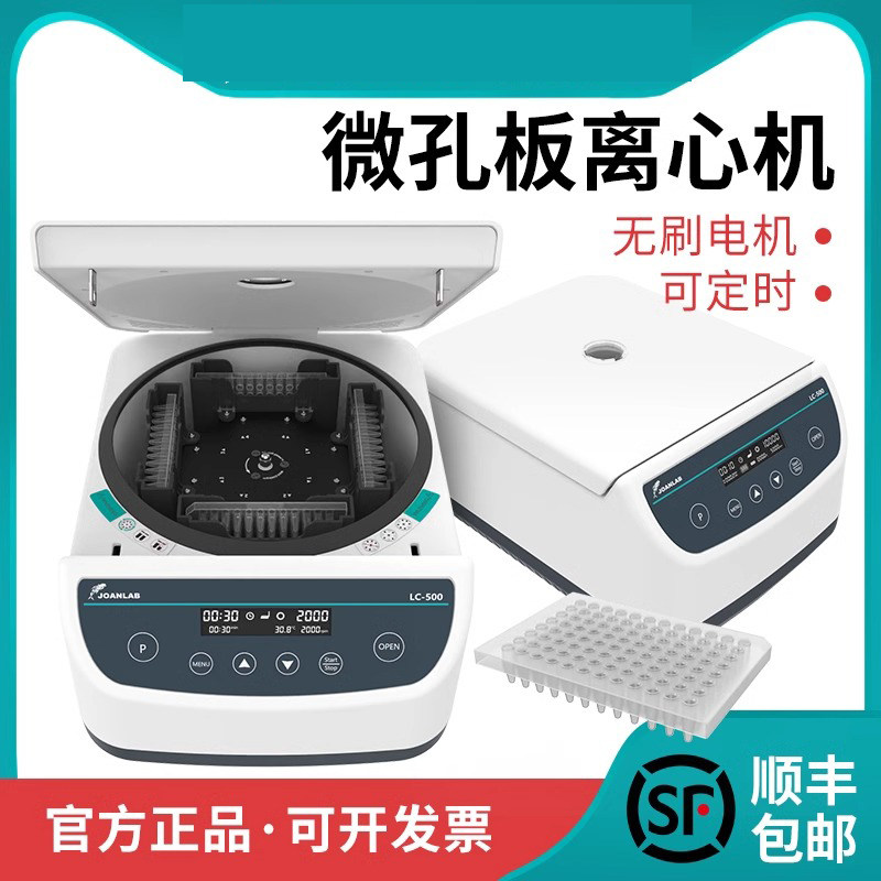 96孔板离心机微孔板离心机实验室小型PCR低速台式2000转离心机