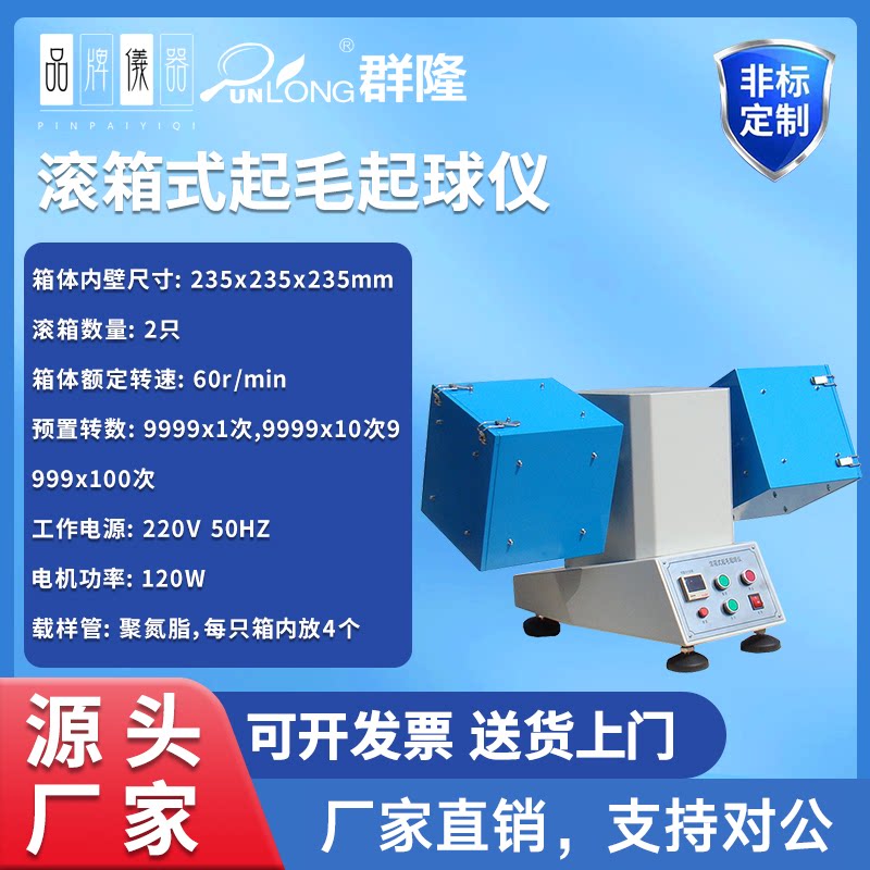 滚箱式起毛起球仪织物起毛起球起球测试2箱4箱6箱滚动摩擦试验机