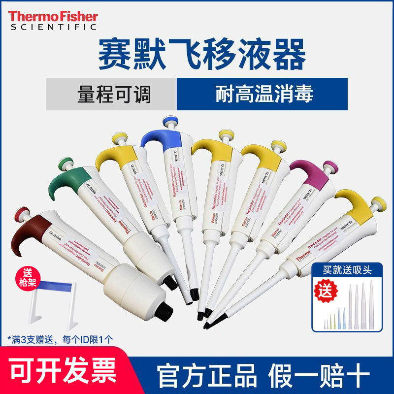 赛默飞F3移液枪世尔Thermo手动单道八道可调量程加样枪移液器