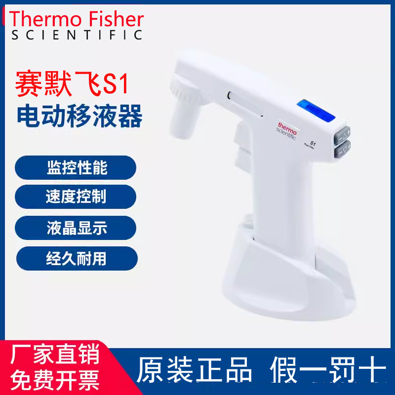 thermo赛默飞S1电动大容量移液器热电实验室可调移液管移液枪9501