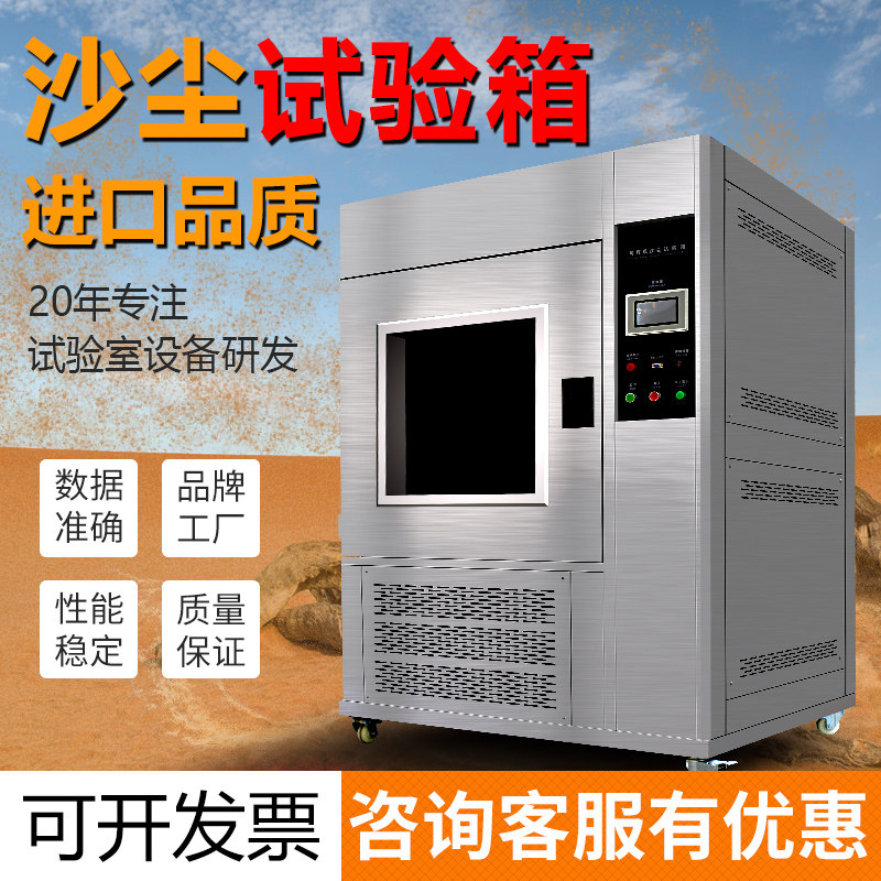 沙尘试验箱耐粉尘测试机实验室IPX567灰尘模拟粉尘实验箱