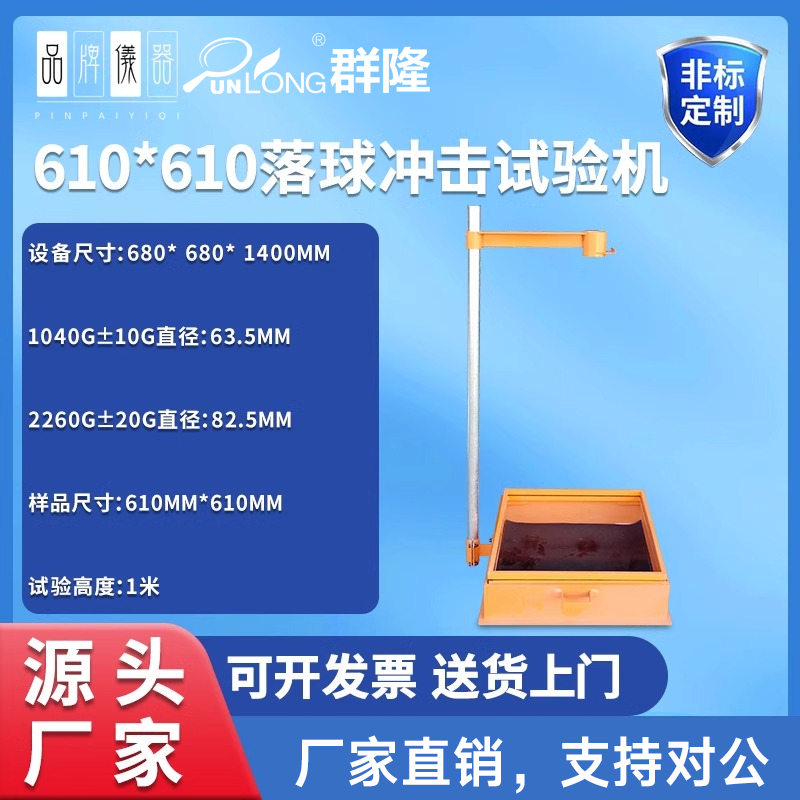 建筑用钢化玻璃落球冲击试验机GB15763.2-2005玻璃钢球冲击测试仪