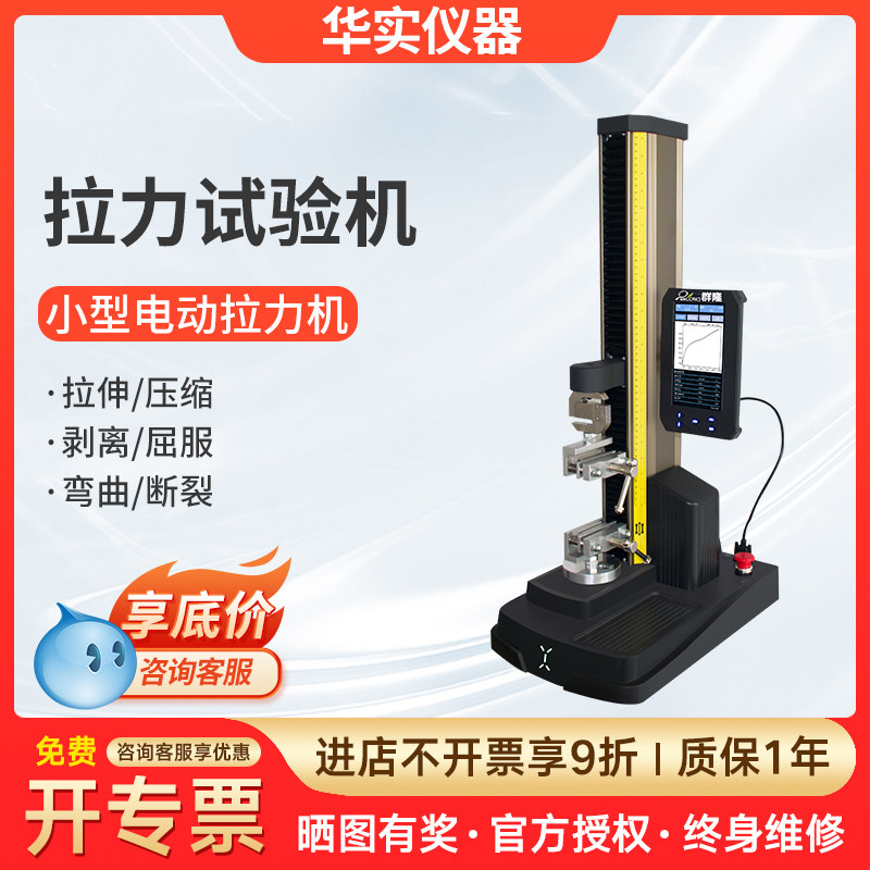 小型万能拉力试验机金属橡胶塑料电子线材拉伸强度实验单臂测试仪