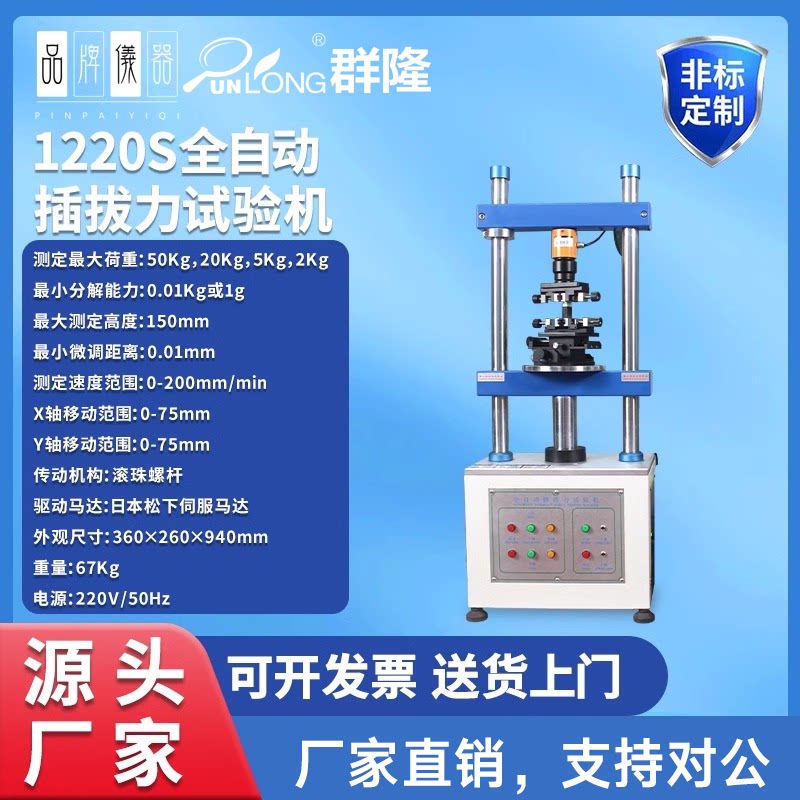 全自动立式插拔力试验机1220S端子线束试验机 线材插拔寿命测试仪