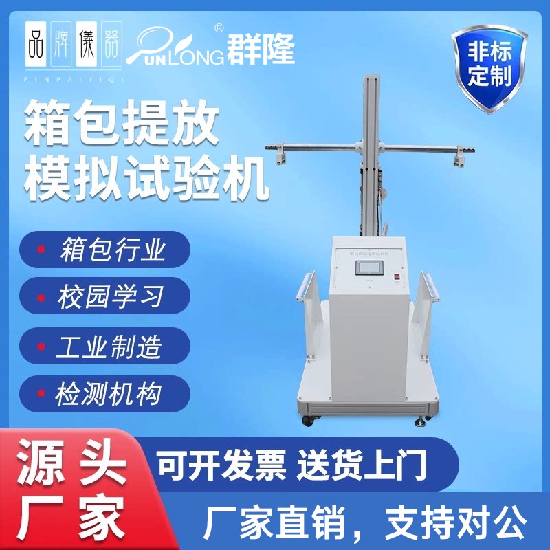 箱包提放试验机 旅行箱包提放耐久疲劳检测仪 皮箱提放模拟检测仪