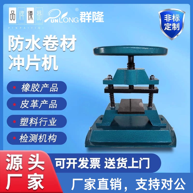 CP-25/50型防水卷材冲片机 橡胶塑料裁片机器 防水卷材气动冲片机