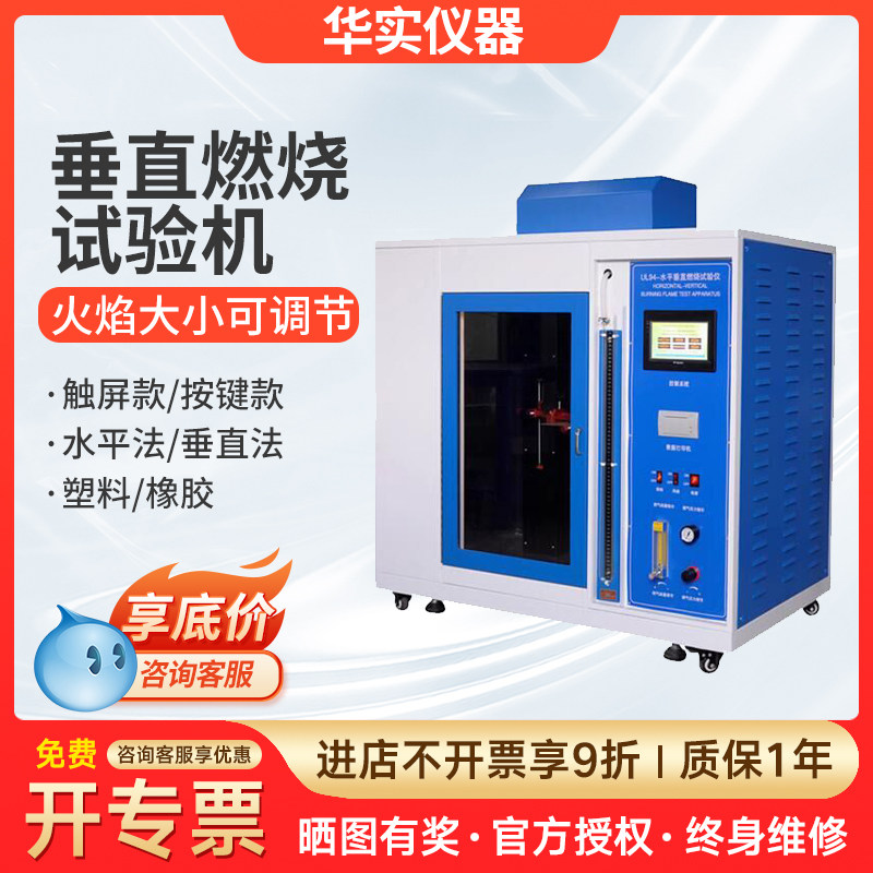 UL94塑料水平垂直燃烧测试仪箱灼热丝汽车内饰材料阻燃耐燃试验机