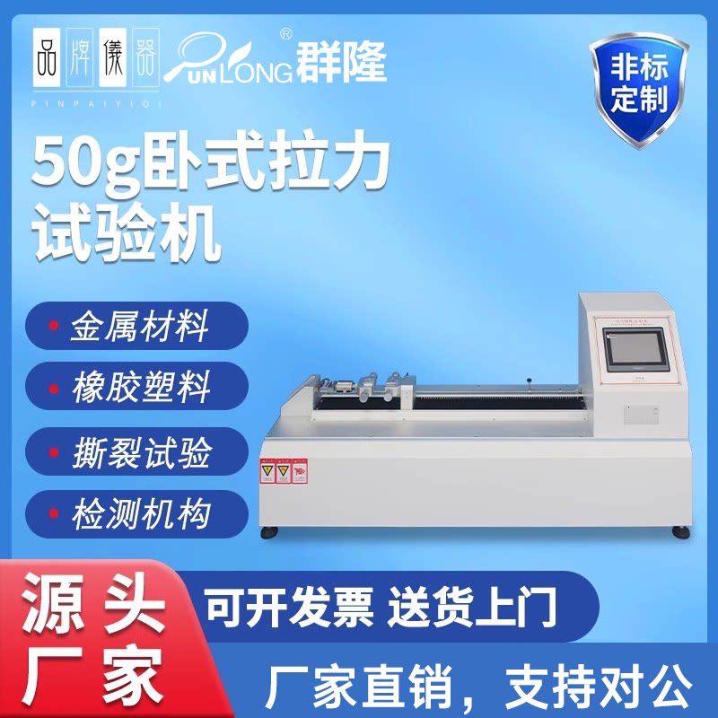 卧式拉力试验机电脑式卧式拉力试验机纸盖带离型拉力试验机膜纸张