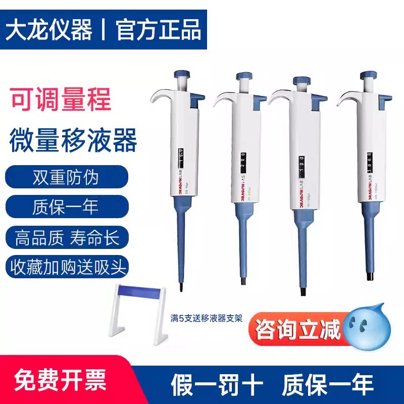 大龙移液器实验室单道八道可调微量加样枪5/10ml移液枪正品大容量