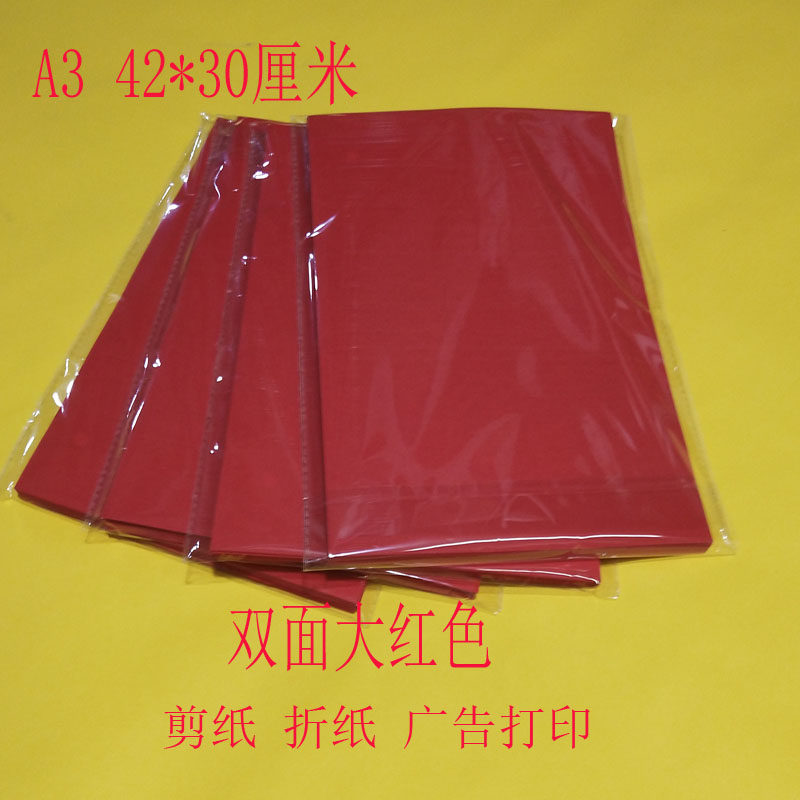 Double sided red paper A3 large red printed photocopy paper red hand origami paper cut paper window Flower art paper