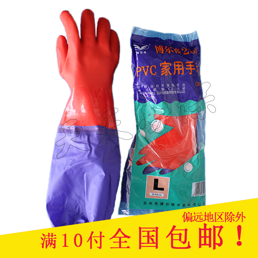 East Asia Borger 208PVC Home with sleeve gloves Glong oil resistant and acid-resistant and waterproof wearing sleeves