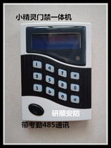 ID IC Elf access control machine Attendance access control machine Single door controller All-in-one machine access control machine