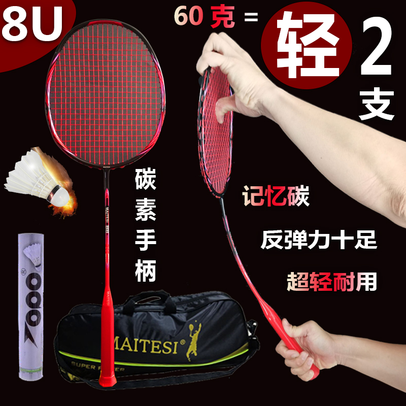 Badminton racket full carbon ultra-light double shot durable 8u anti-playing professional student carbon fiber adult suit