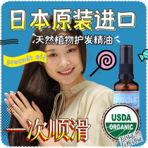 Japan Import Hair Care Essential Oils Pure Vegetal Women Anti-Hair Sumptuous Repair Bifurcated Light Fragrance Free Essential Oils Spray